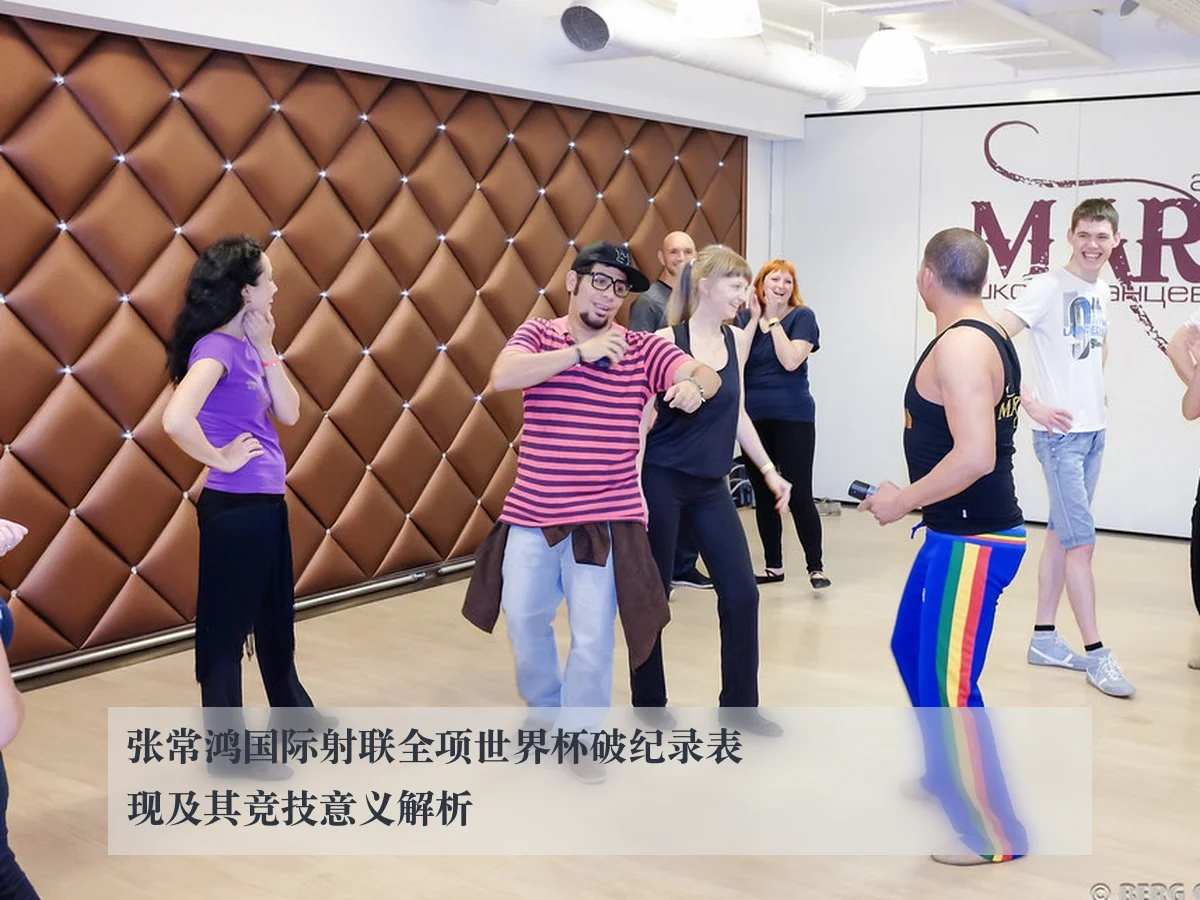 张常鸿国际射联全项世界杯破纪录表现及其竞技意义解析